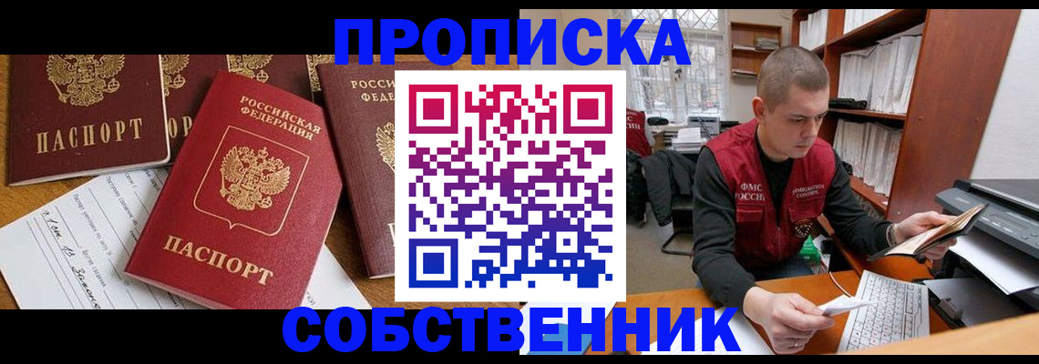 прописка в Шуе